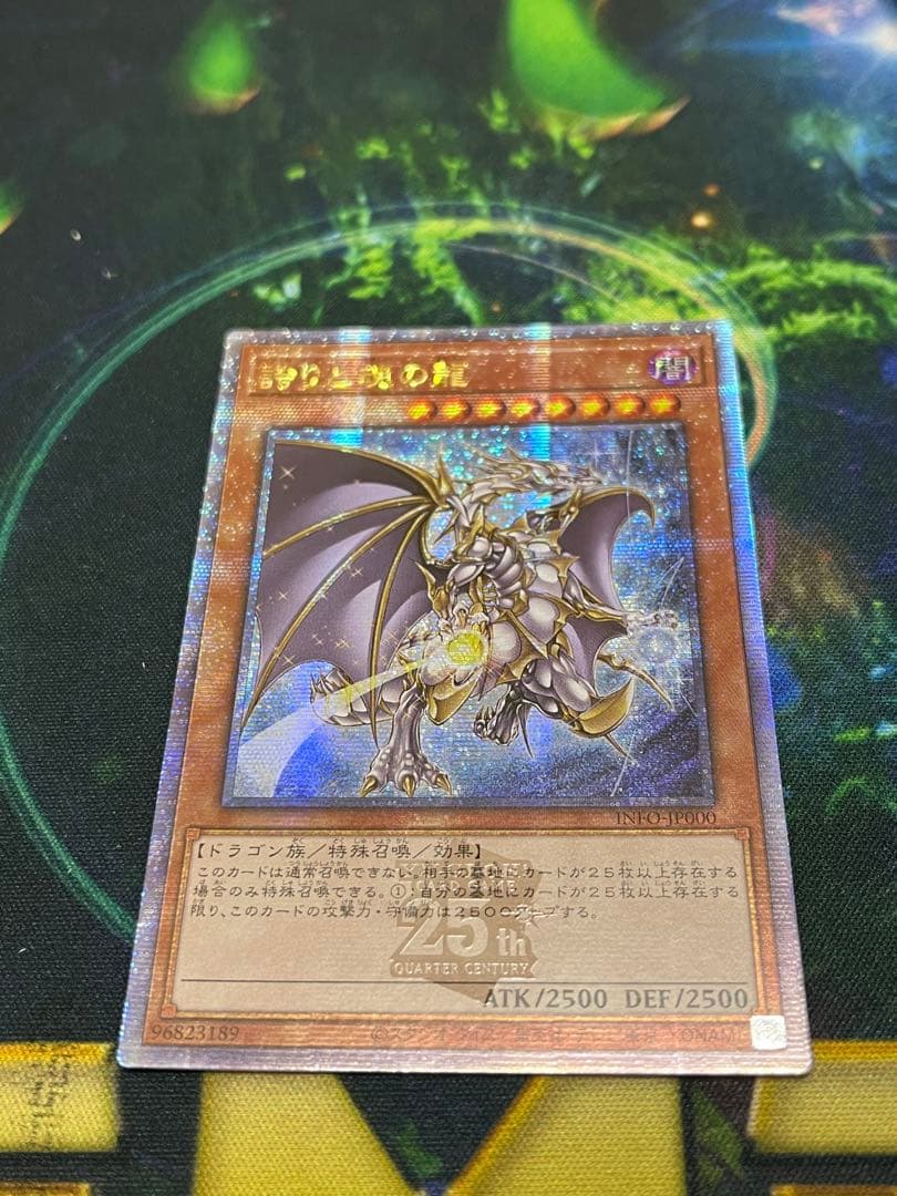 遊戯王　誇りと魂の龍　25th　アジア