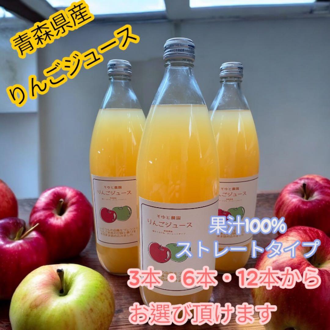 青森県産 りんごジュース 100%ストレートタイプ