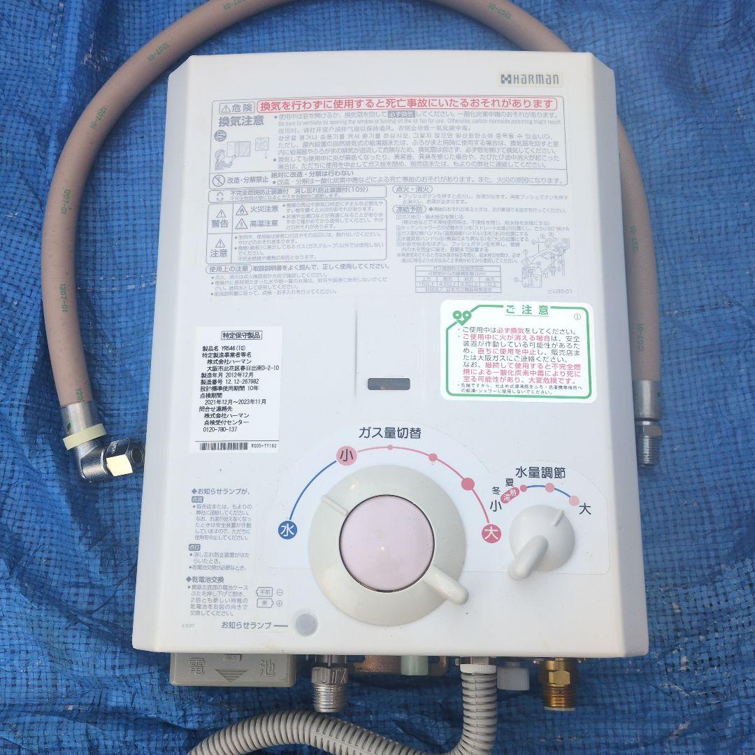 フミフミ様★ほぼ未使用 超美品★ ハーマン ガス瞬間湯沸かし器 都市ガス用