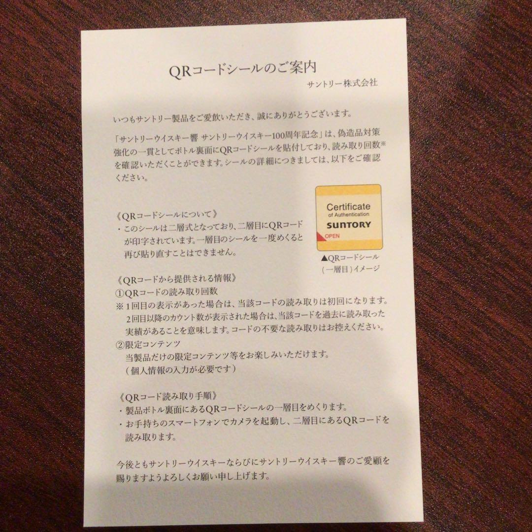 ⭐️サントリーウィスキー響・100周年記念・限定アニバーサリーブレンド　新品未開封