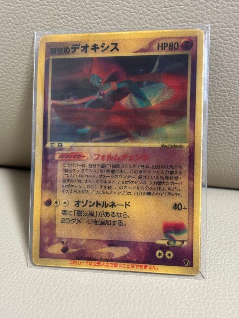 希少 ポケモンカード 裂空のデオキシス 3d 映画特典カード