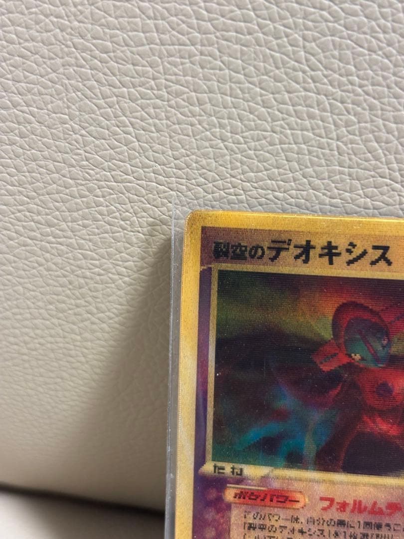 希少 ポケモンカード 裂空のデオキシス 3d 映画特典カード