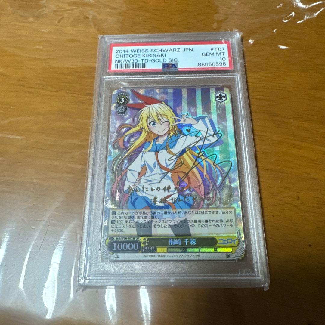 ヴァイスシュヴァルツ　桐崎千棘　SP PSA10