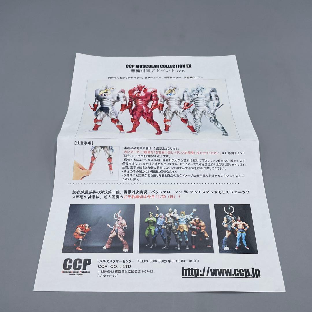 悪魔将軍 地獄のメリーゴーランド 新原作カラー アドベントver. CCP