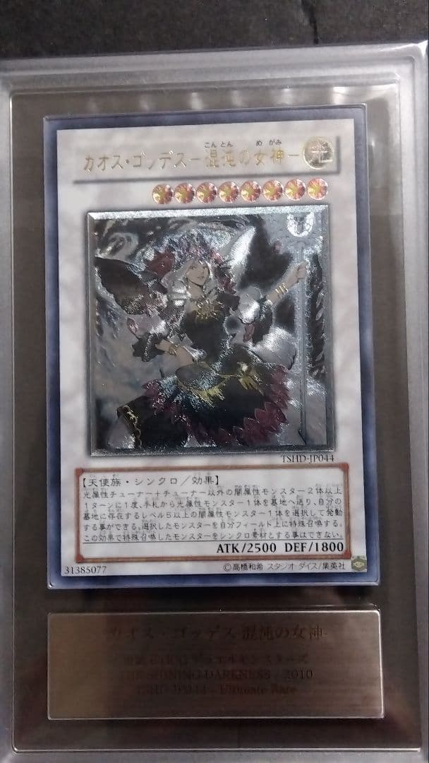 【ARS10+】「カオス・ゴッデス 混沌の女神」レリーフ TSHD44