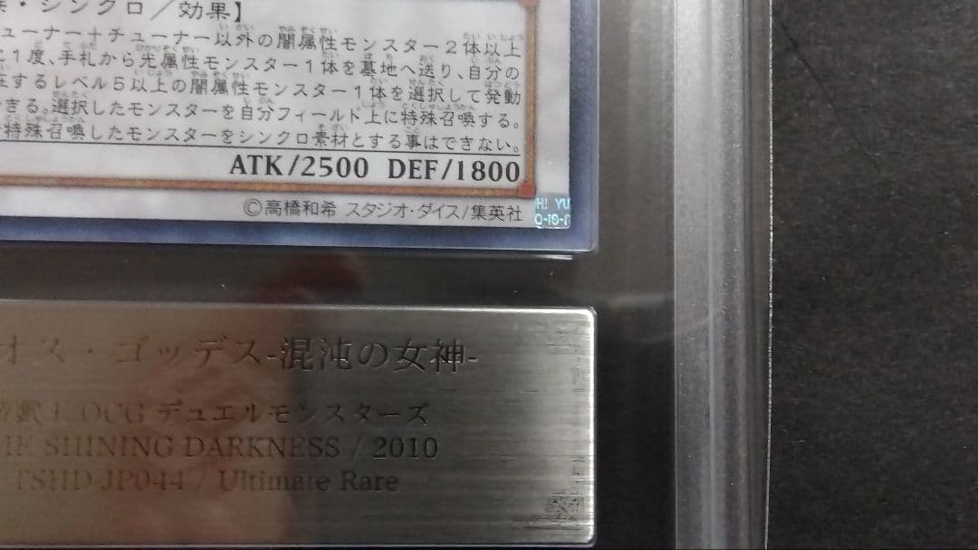 【ARS10+】「カオス・ゴッデス 混沌の女神」レリーフ TSHD44