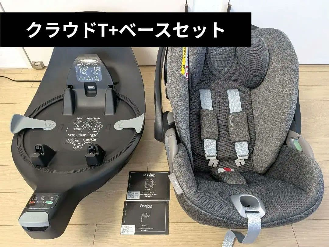 【美品】サイベックス Cloud Ti-Size + Base Tセット新生児〜