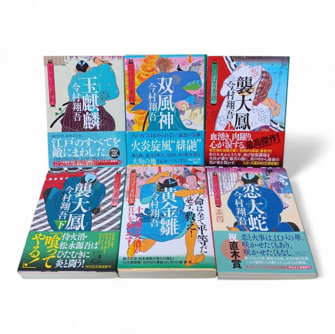 今村翔吾 羽州ぼろ鳶組 イクサガミ くらまし屋稼業など 28冊セット まとめ売り
