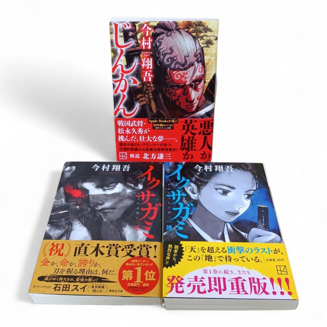 今村翔吾 羽州ぼろ鳶組 イクサガミ くらまし屋稼業など 28冊セット まとめ売り