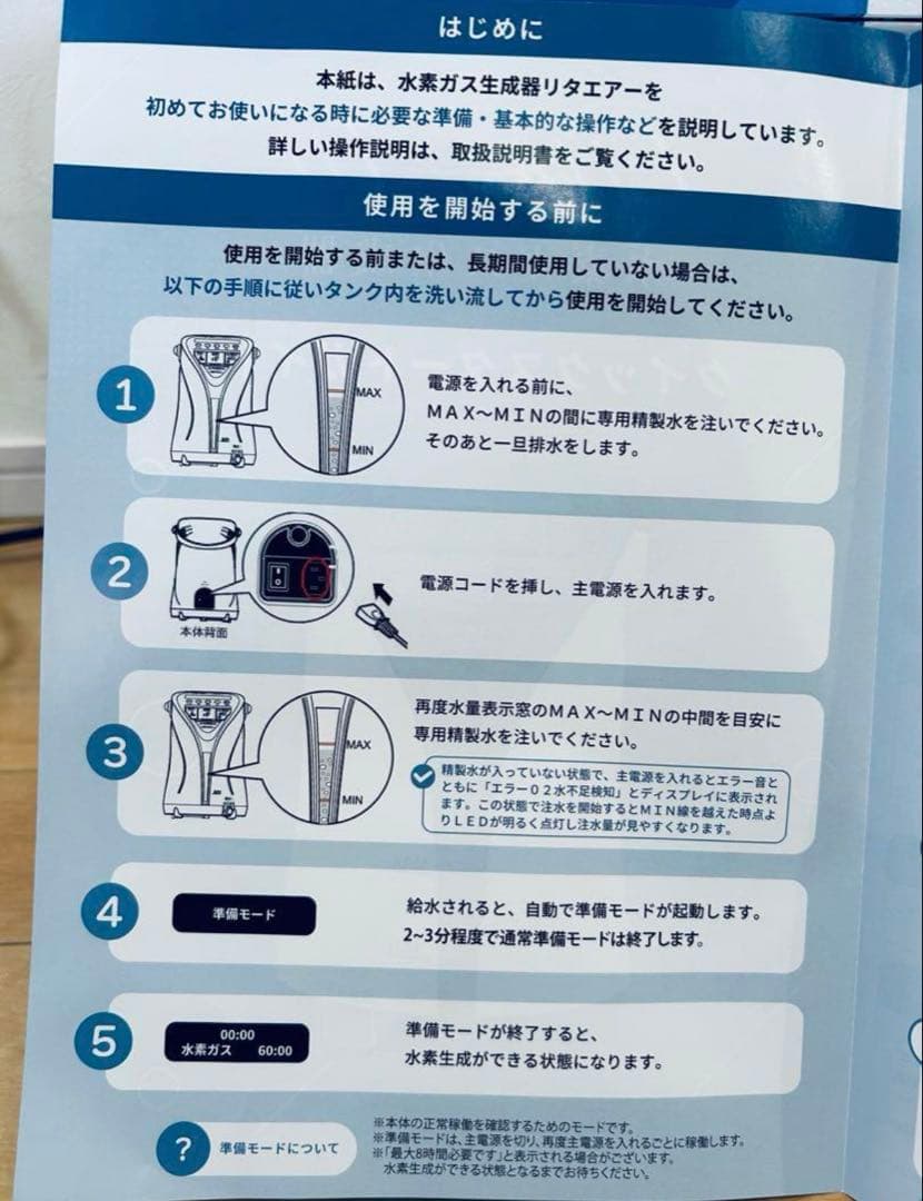 水素ガス♡リタエアー