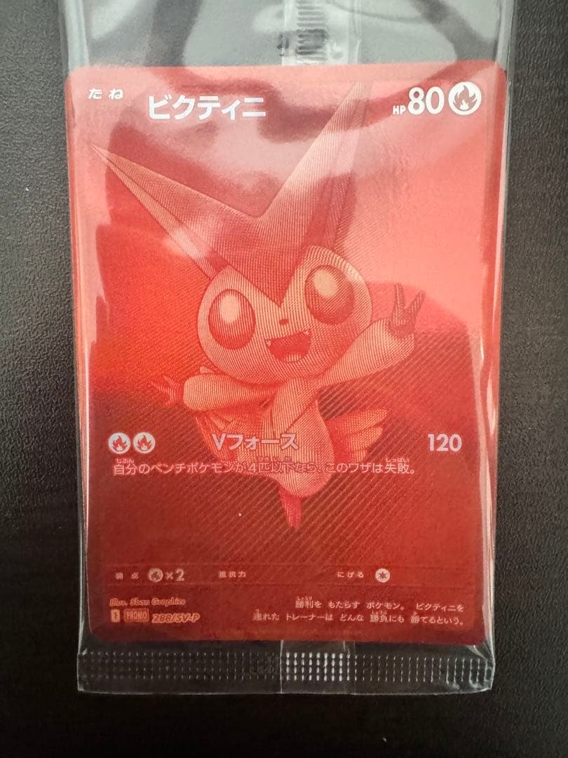 ビクティニ　BWR プロモ　未開封　288/SV-P 優勝