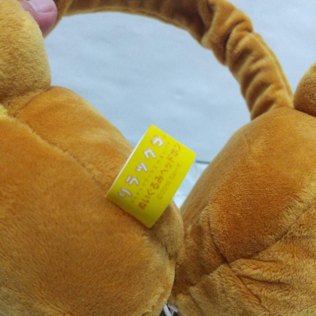 リラックマ ぬいぐるみ ヘッドホン 非売品 アミューズメント専用景品 動作OK