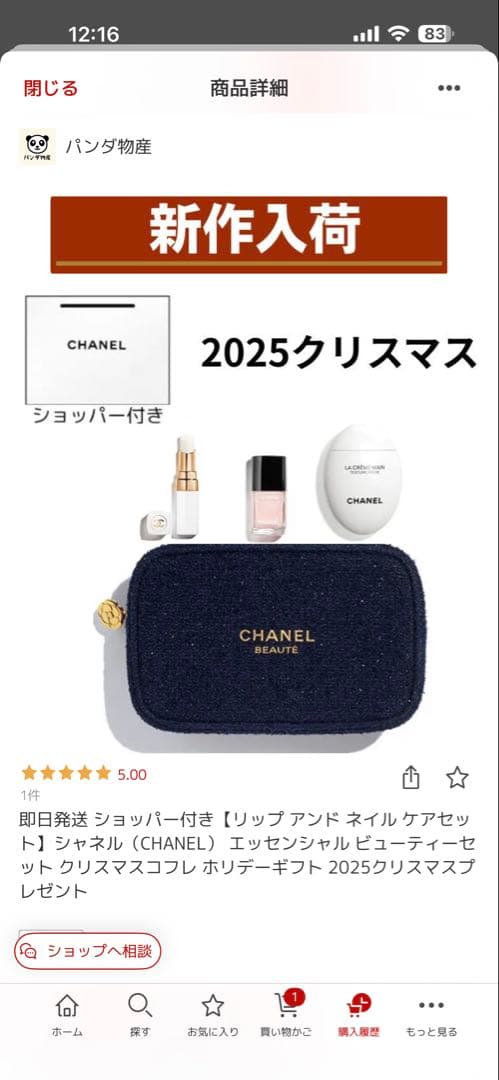 シャネル エッセンシャル ビューティーセット クリスマスコフレ ホリデーギフト