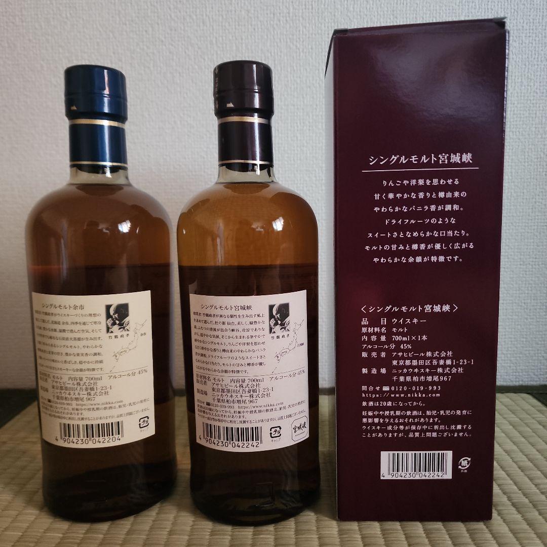 ニッカウイスキー 余市・宮城峡 シングルモルトセット700ml 45%