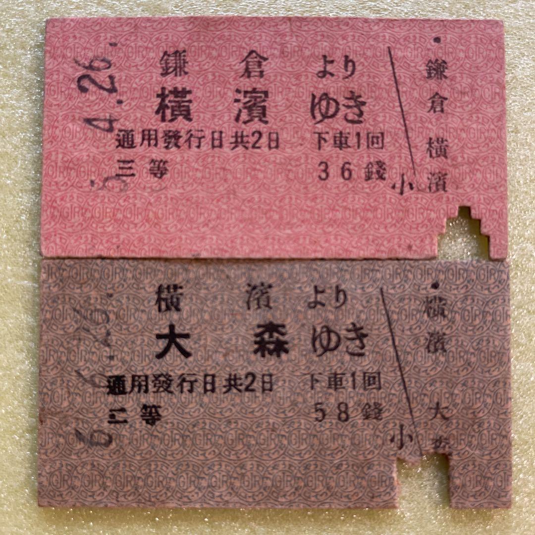 鉄道ファン必見　激レア　昭和一桁発行　国鉄横浜駅関連乗車券　5枚セット