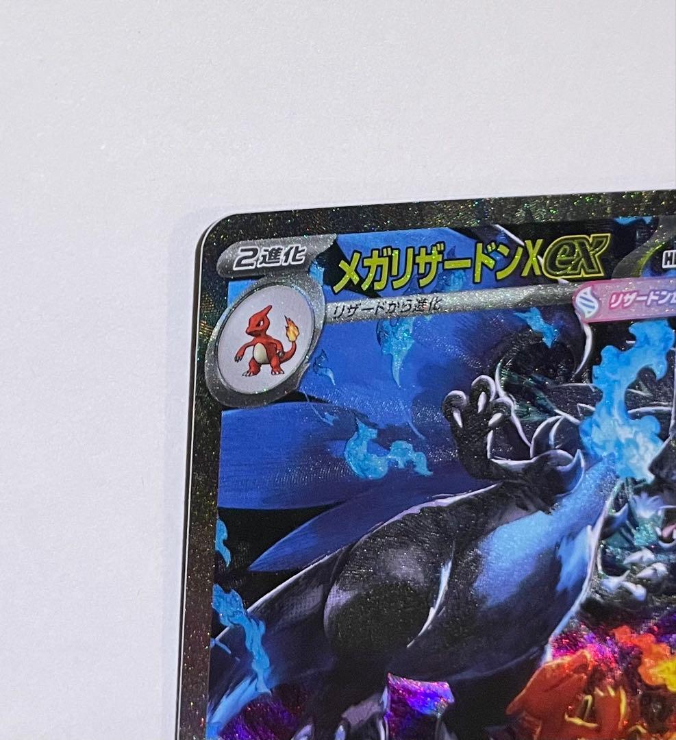 メガリザードンex SAR 110/080 インフェルノx ローダー付き