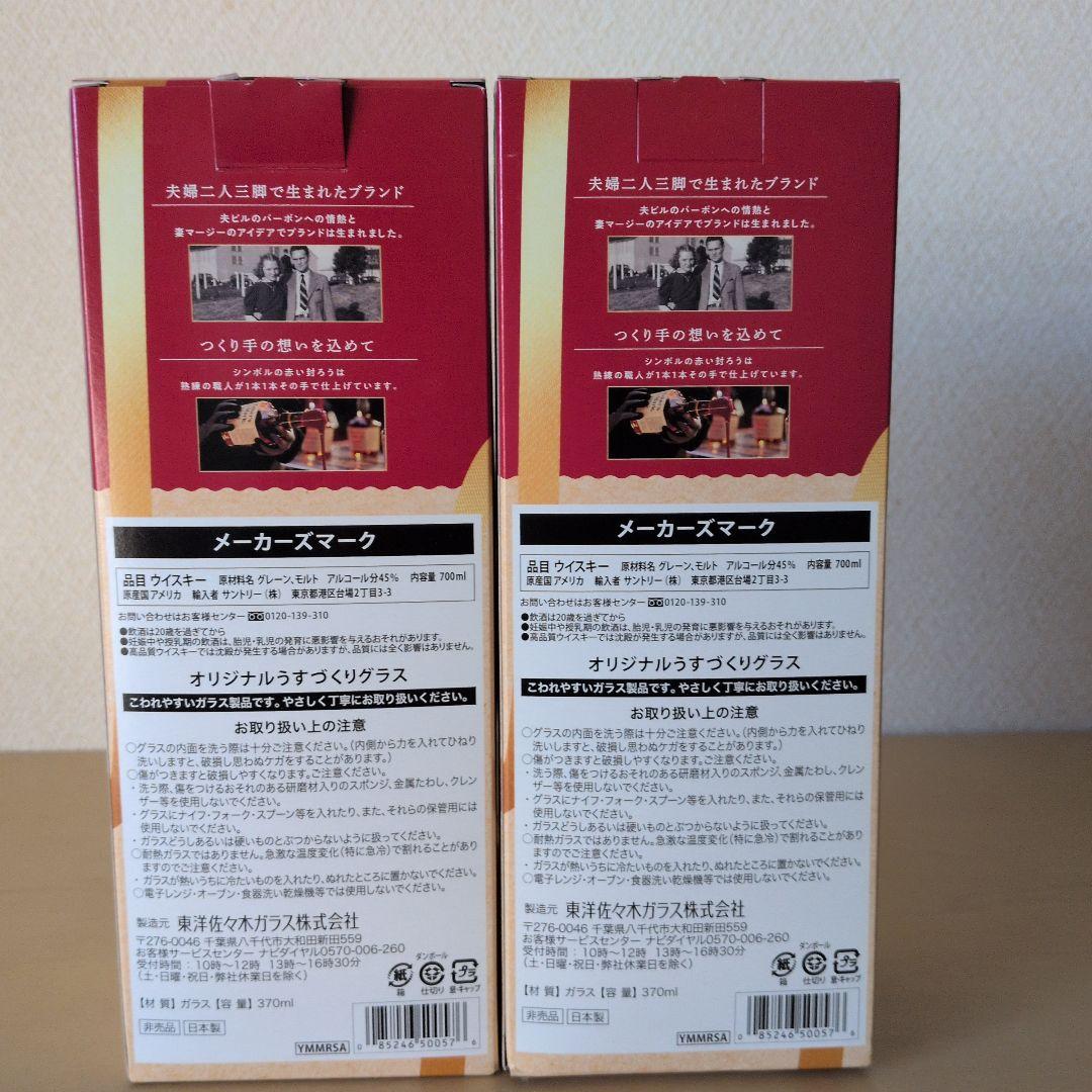 Maker's Mark ウイスキー 700ml オリジナルグラス付き　2本