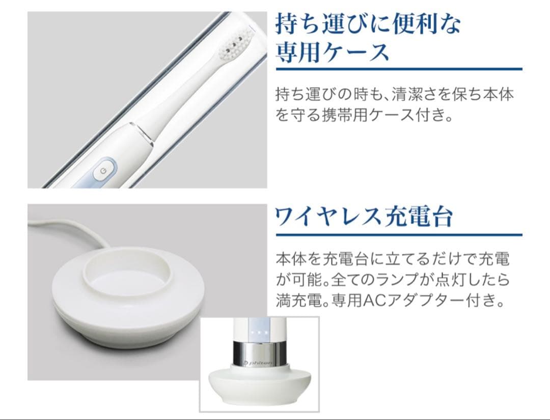 phiten ファイテン 健光浴 電動歯ブラシ 未使用
