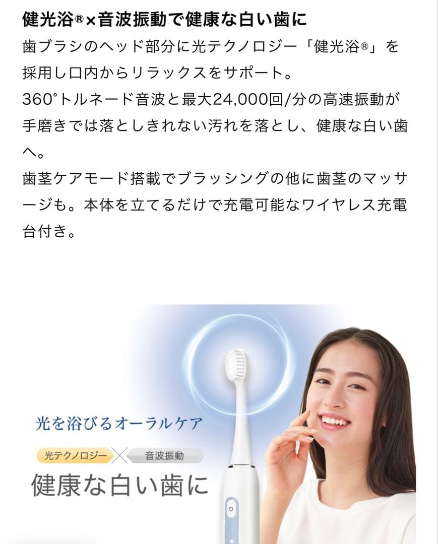 phiten ファイテン 健光浴 電動歯ブラシ 未使用