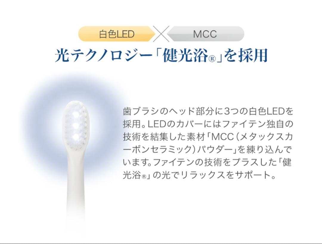 phiten ファイテン 健光浴 電動歯ブラシ 未使用