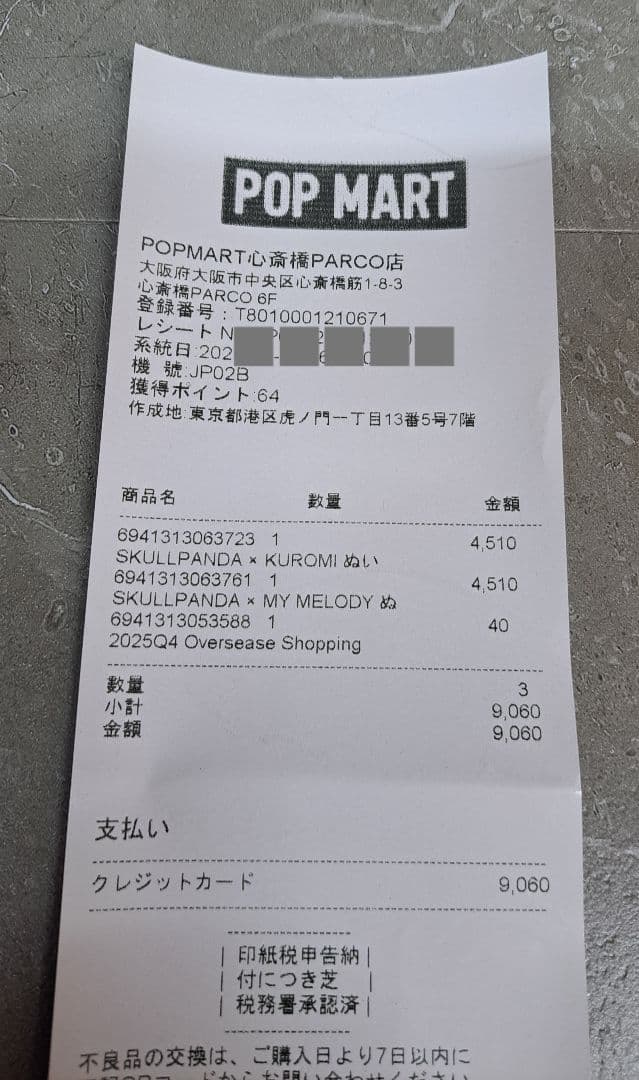 マイメロ　クロミ　Kuromi & My Melody SKULLPANDA