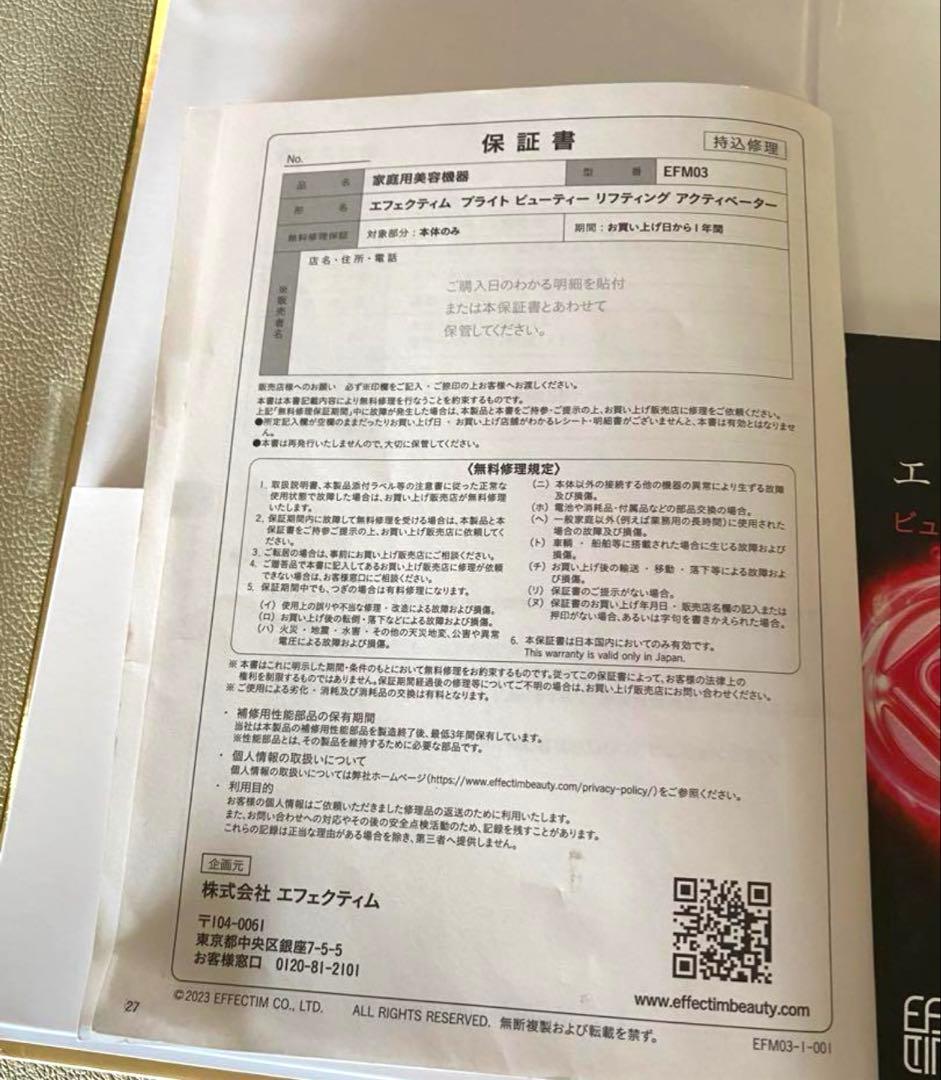 本日限定　エフェクティム ブライト ビューティー リフティング アクティベーター