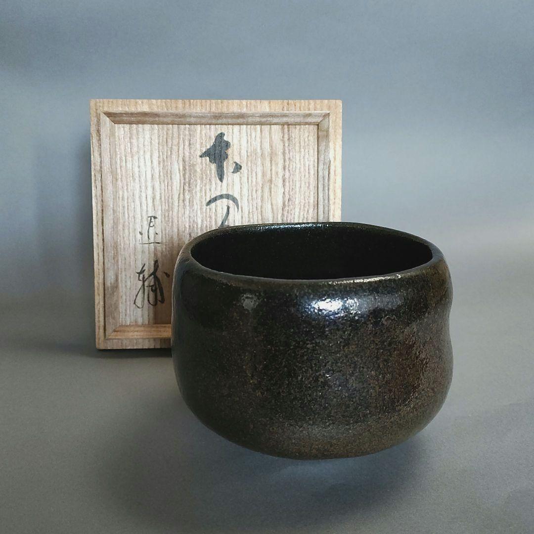 池田退輔　本間焼　黒楽茶碗