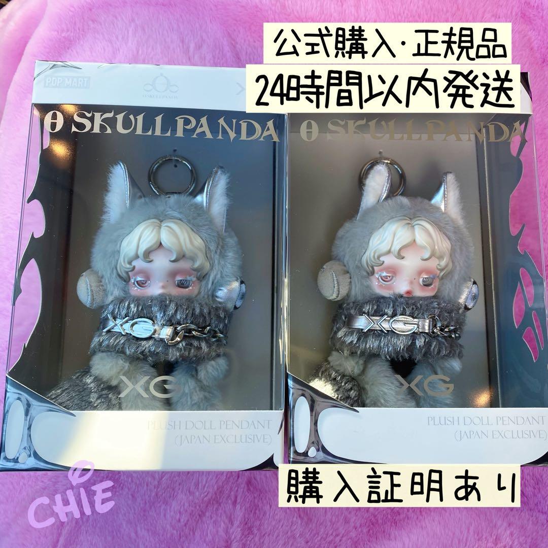 SKULLPANDA × XG ぬいぐるみペンダント✴︎POPMART 2個セット