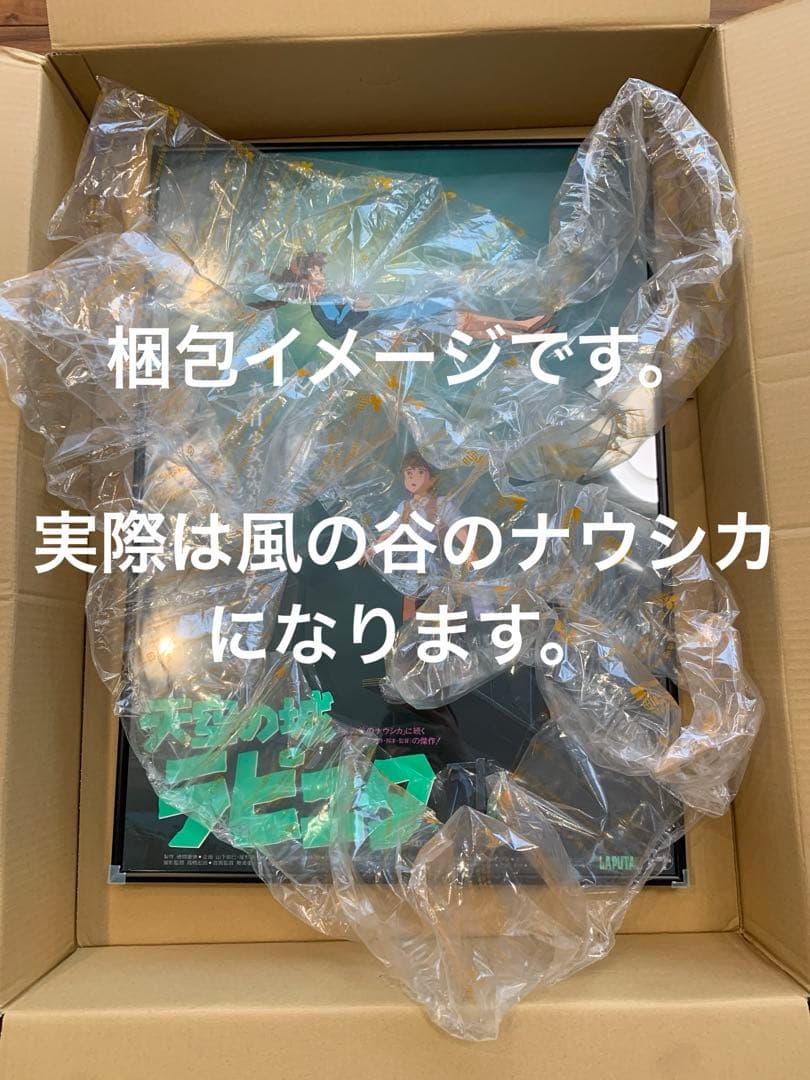 【劇場版】【映画】【公式】 風の谷のナウシカ B2ポスター ジブリ 額装付き