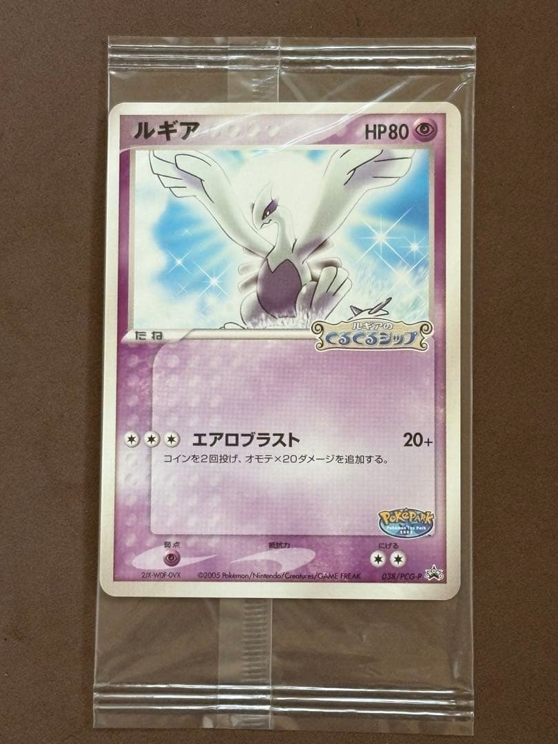 【未開封品】ポケモンカード　ルギア　ルギアのくるくるシップ　ポケパーク