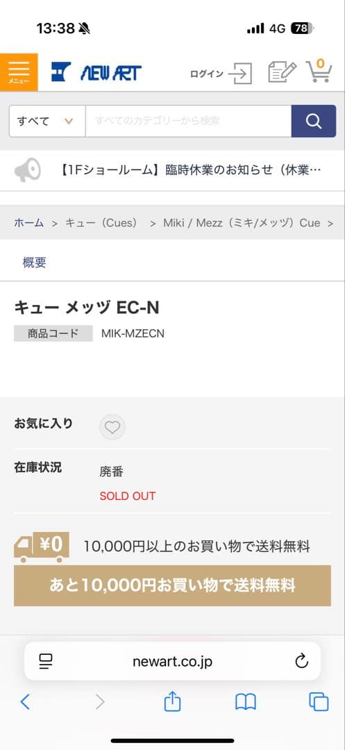 火*ブ様 MezzビリヤードキューEC-N　最終値下げ