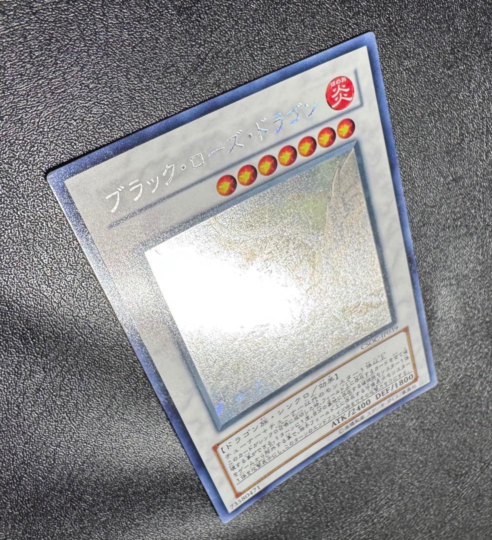 ブラックローズドラゴン/ドラゴン族/シンクロ/ 遊戯王カード/ホロ