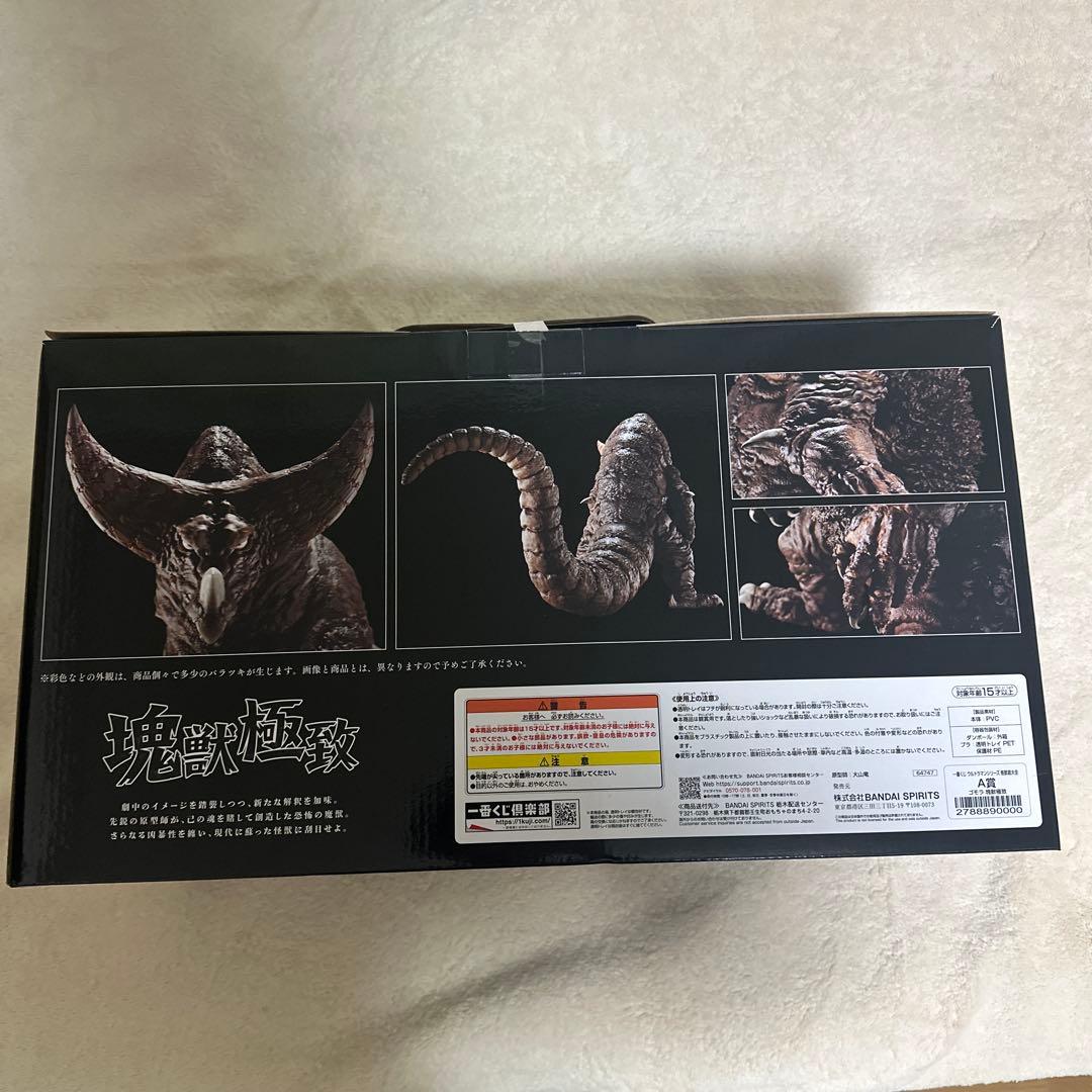 A賞 ゴモラ 塊獣極致