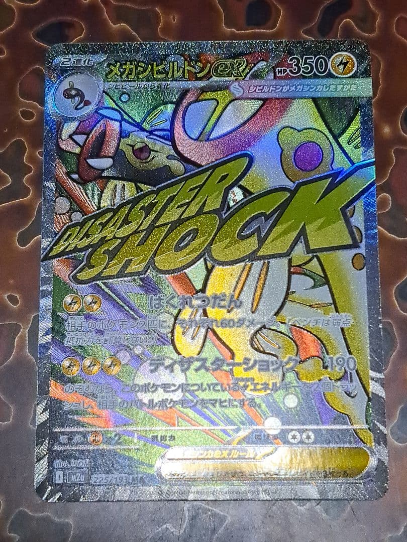 D*O様 300円開始 MA メガリザードン メガゲンガー メガルカリオ MEG