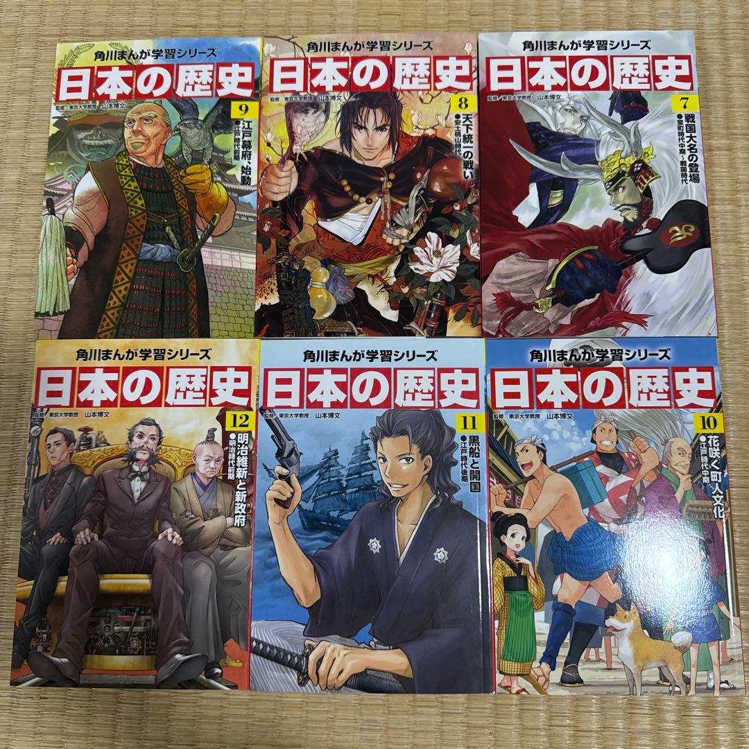 角川まんが学習シリーズ　日本の歴史全15巻