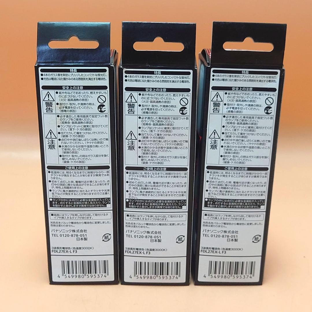 パナソニック ツイン蛍光灯 FDL27EX-L F3 9本セット 27ワット