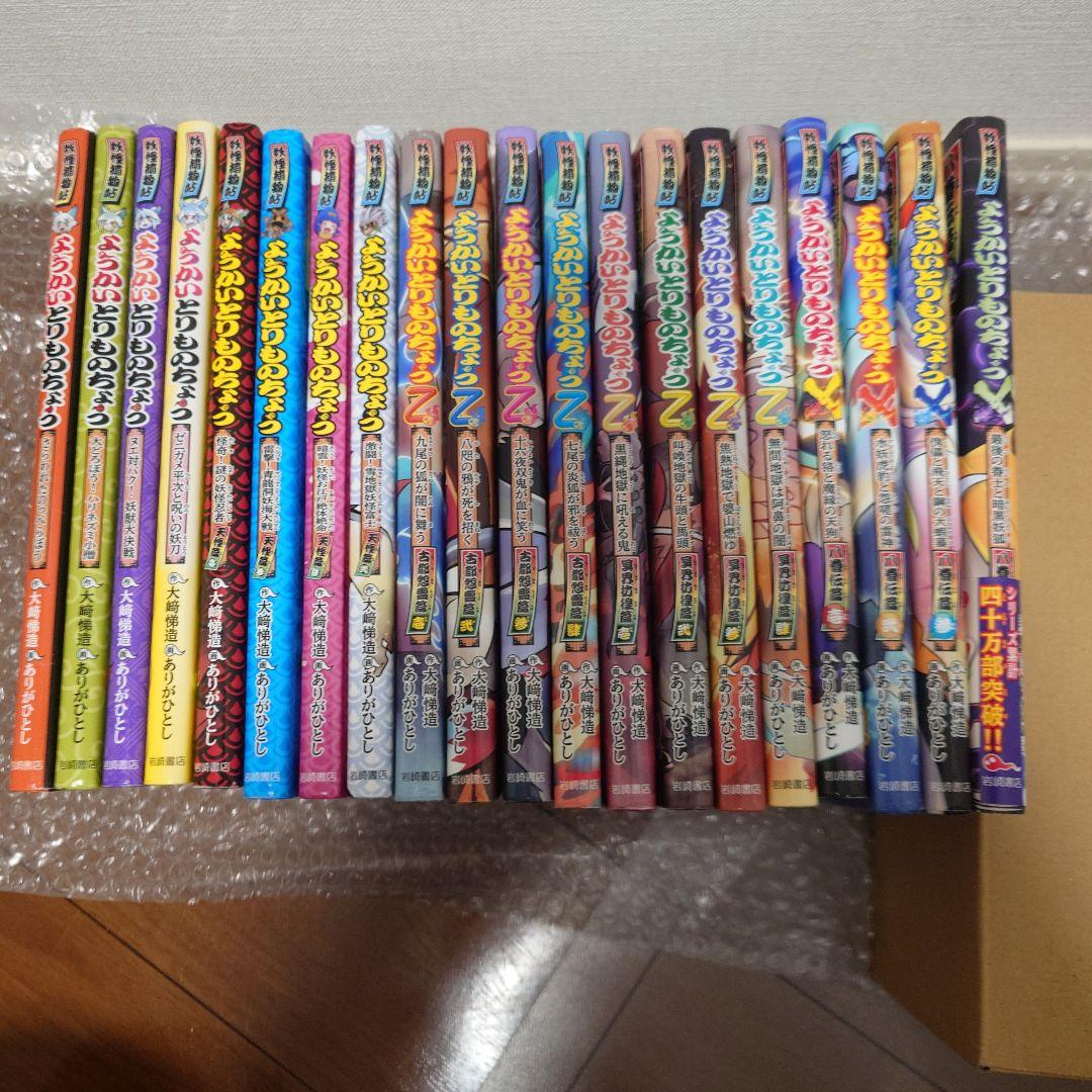ようかいとりものちょう　20冊セット 　既刊全巻