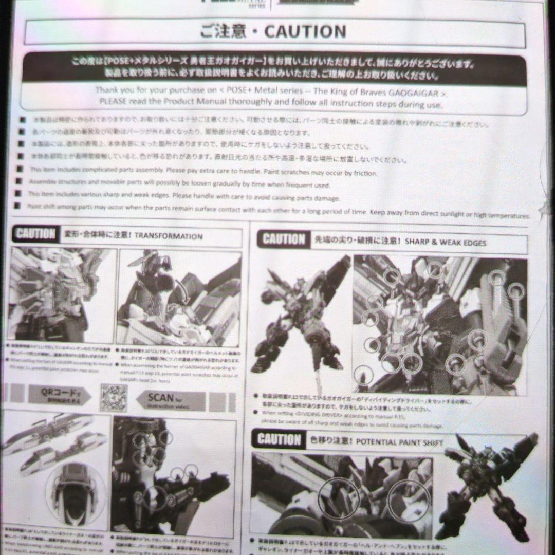 POSE.メモリシリーズ.勇者王ガオガイガー。