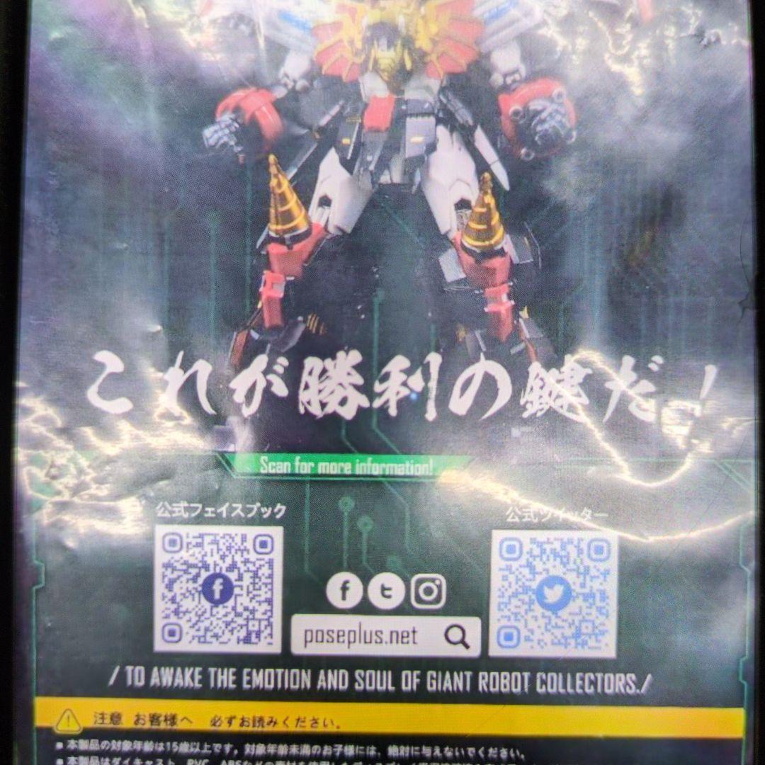POSE.メモリシリーズ.勇者王ガオガイガー。