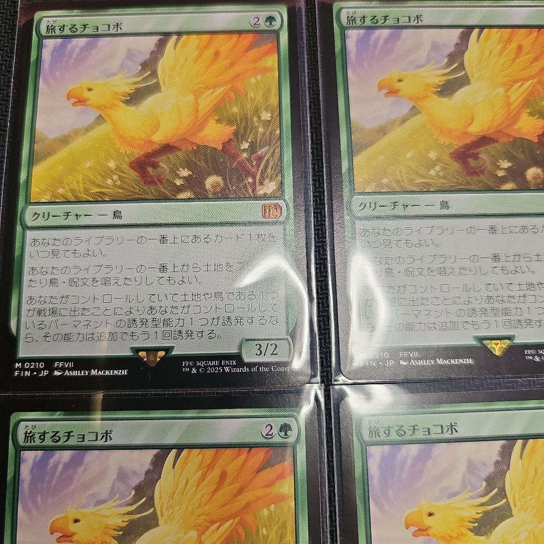 旅するチョコボ MTG マジック：ザ・ギャザリングファイナルファンタジー4枚FF