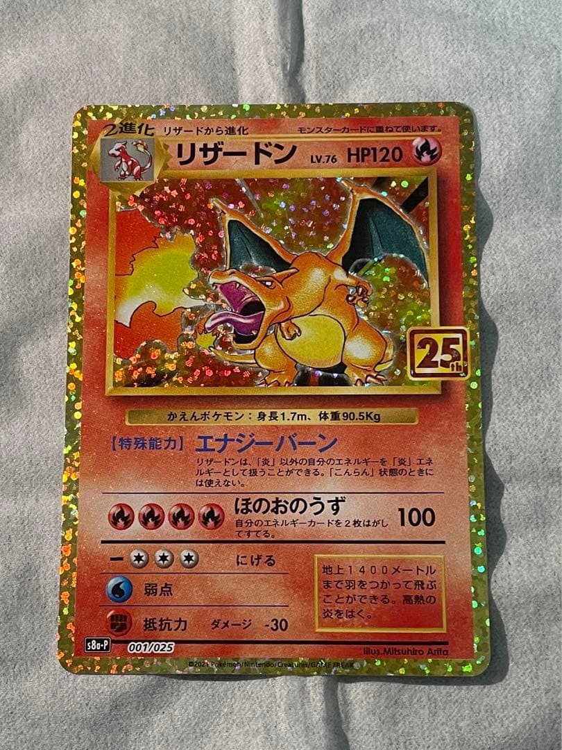 【美品】ポケモンカード 25周年 プロモセット