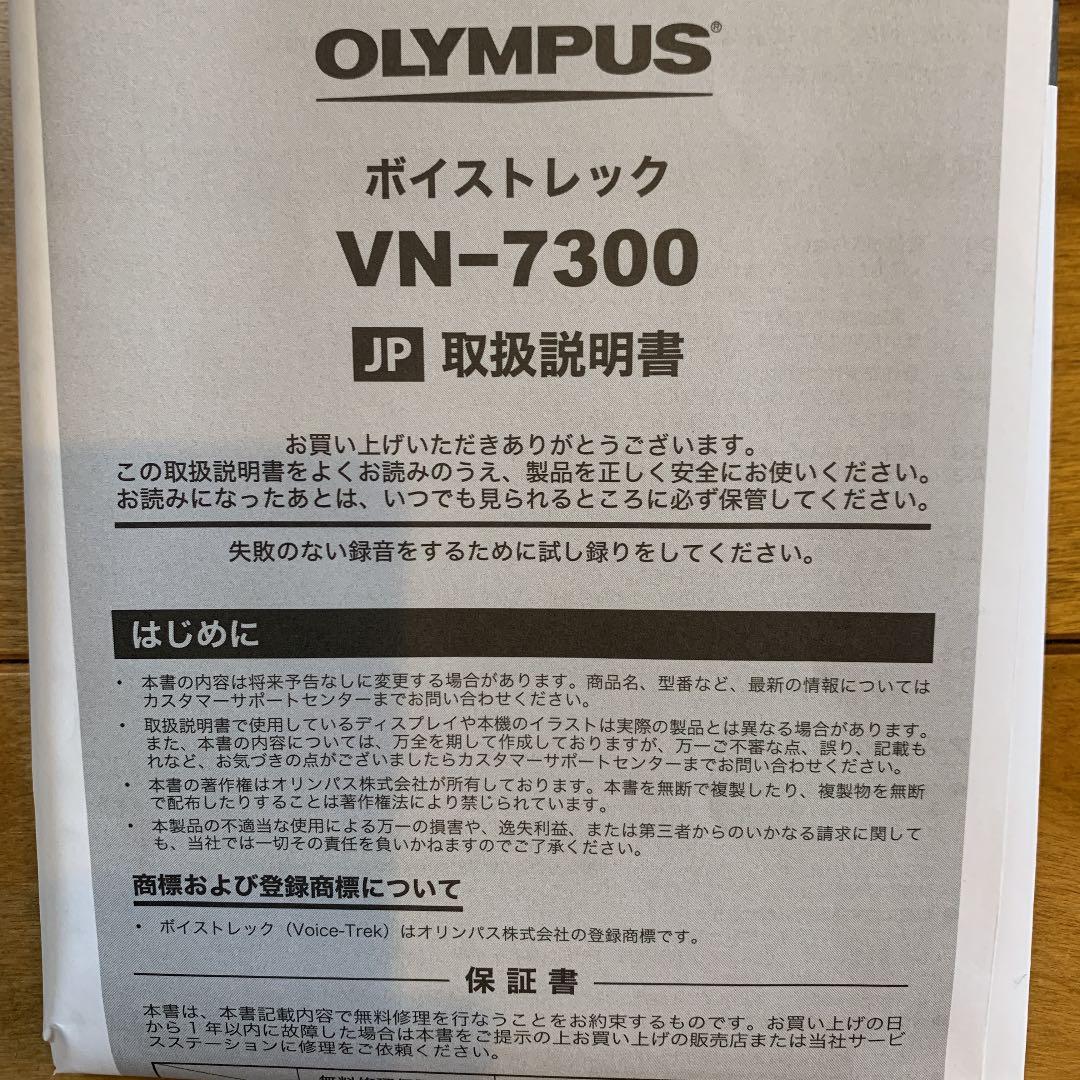 オリンパス　ICレコーダー　ボイストレック　VN-7300