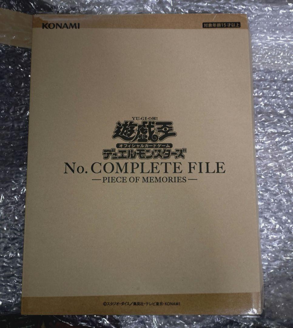 遊戯王OCG ナンバーズコンプリートファイル