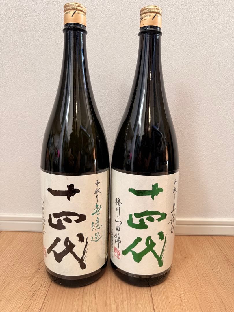 十四代　中取り上諸白、中取り無濾過