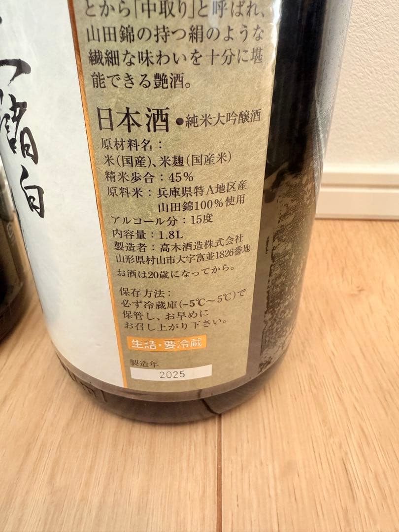 十四代　中取り上諸白、中取り無濾過