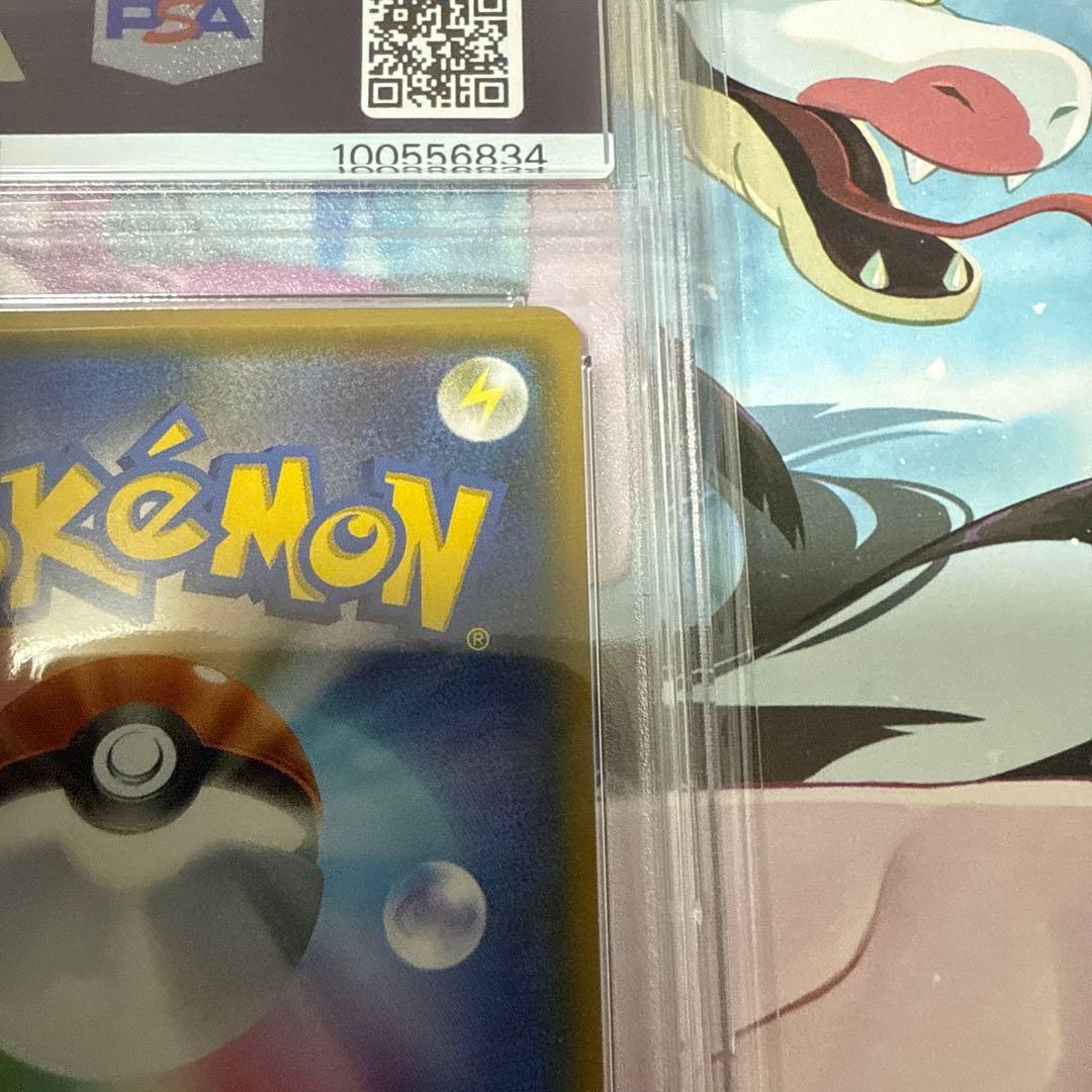 psa9 ルザミーネ SR SM4+ GXバトルブースト 120/114