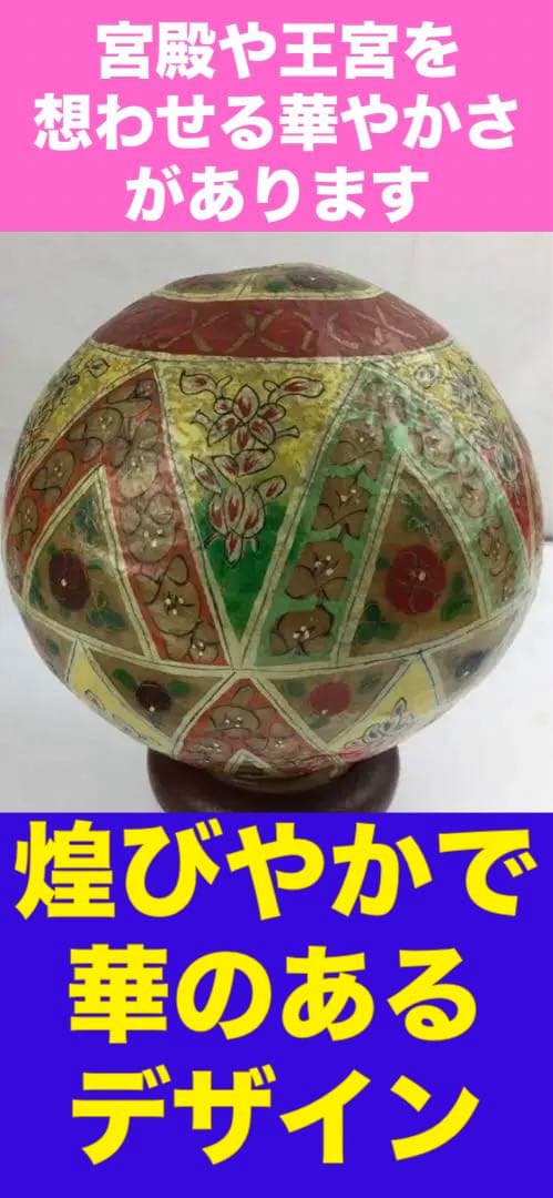 希少 1点物♦️繊細な描き込み♦️最高級 エキゾチック ライト♦️店舗什器♦️送料込