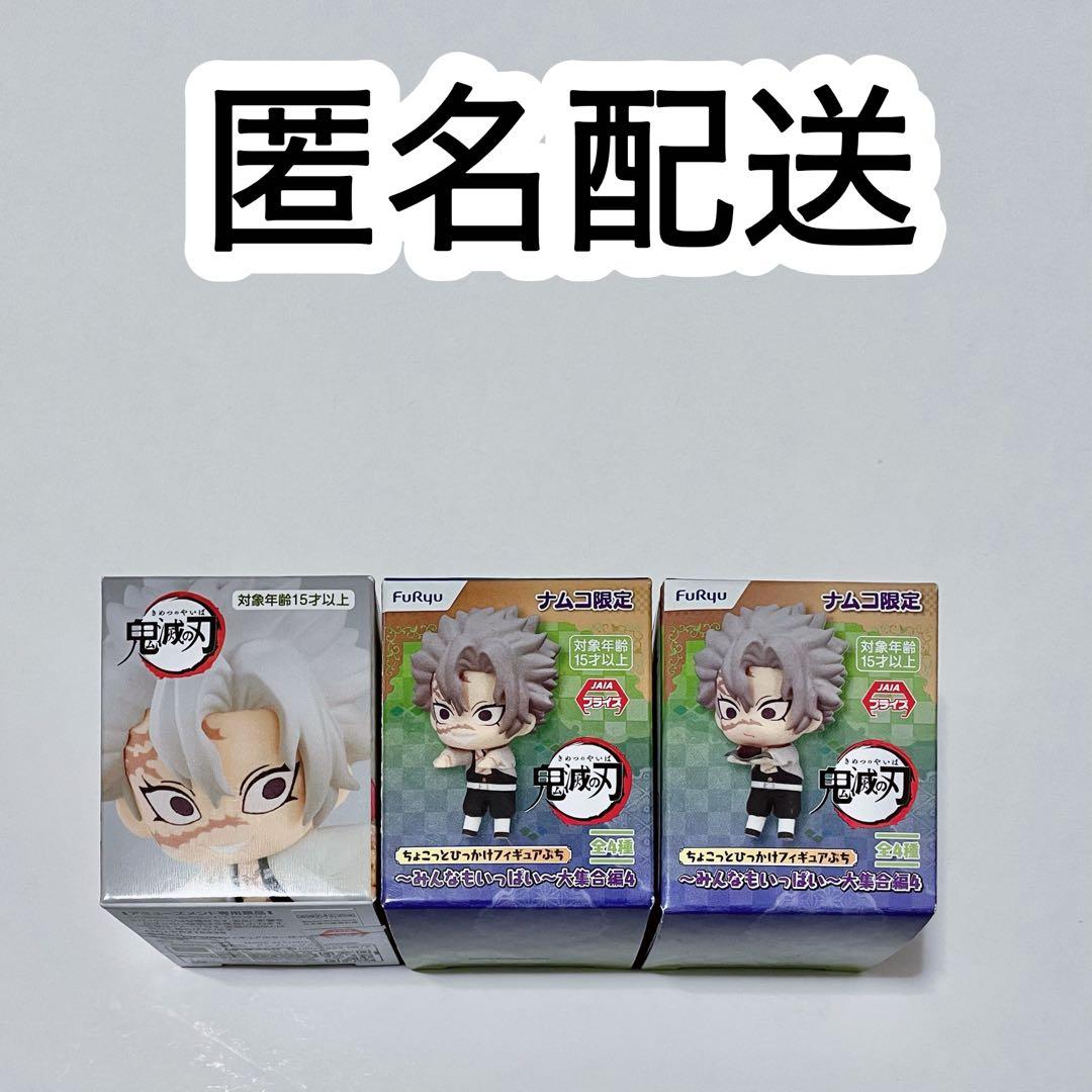 ちょこっとひっかけフィギュアぷち 不死川実弥 鬼滅の刃