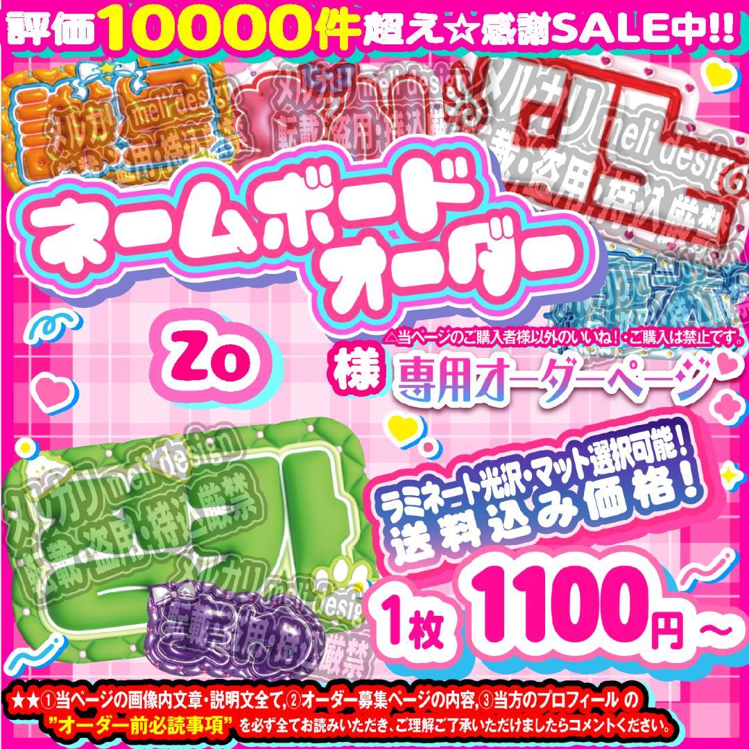 Zo様⑅ネームボード オーダー ネムボ/23