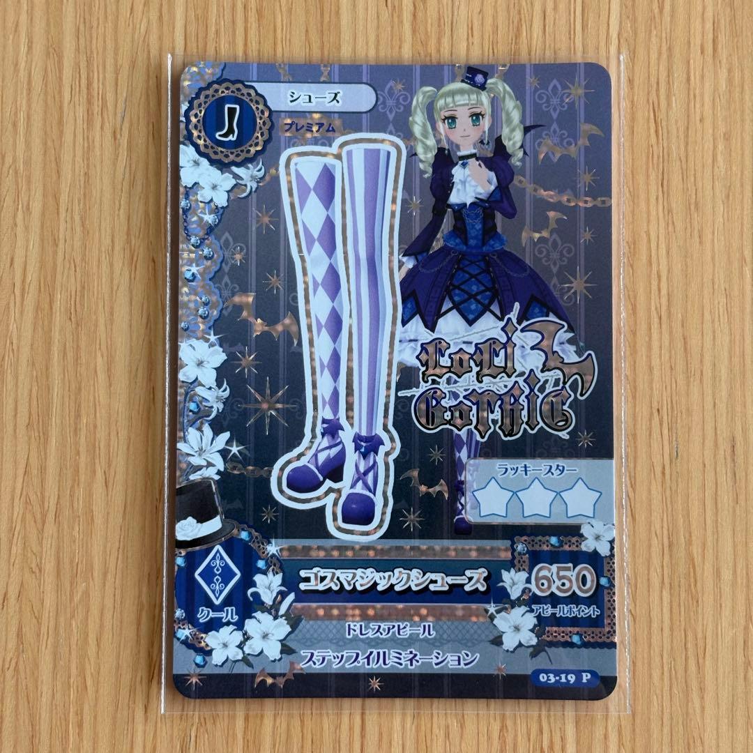 アイカツ！ ゴスマジックコーデセット プレミアム LoriGothic